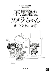 不思議なソメラちゃんオートクチュール: 2 (4コマKINGSぱれっと